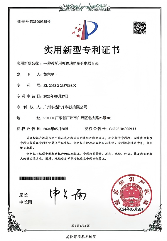 专利证书