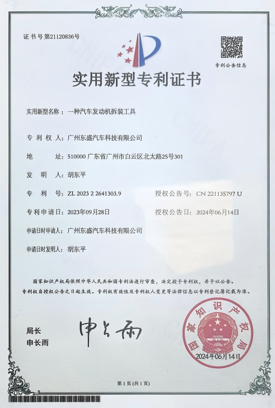 专利证书